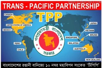 বাংলাদেশের রপ্তানী বানিজ্যে ১০ নম্বর মহাবিপদ সংকেত ‘টিপিপি’ - Surma Times Archive
