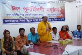 সিলেট উন্নয়ন সংস্থার ঈদ পূনর্মিলনী অনুষ্ঠিত - Surma Times Archive