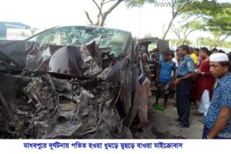 মাধবপুরে সড়ক দূর্ঘটনায় শিল্পপতির মেয়ে নিহত : একই পরিবারের আহত-৪ - Surma Times Archive