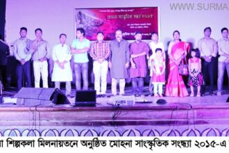 মোহনা’র সাংস্কৃতিক সন্ধ্যা অনুষ্ঠিত - Surma Times Archive
