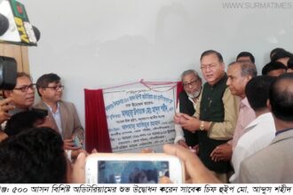৫০০ আসন বিশিষ্ট অডিটরিয়াম কাম মাল্টিপারপাসের শুভ উদ্বোধন - Surma Times Archive