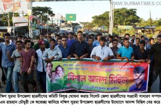 দক্ষিণ সুরমা উপজেলা ছাত্রলীগের কমিটি বিলুপ্ত ঘোষনা করায় আনন্দ মিছিল - Surma Times Archive