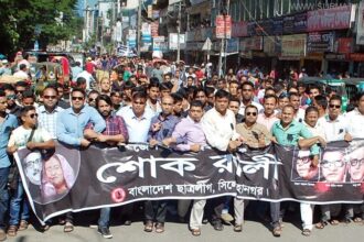 সিলেটে ছাত্রলীগের শোক র‍্যালি ও সমাবেশ - Surma Times Archive