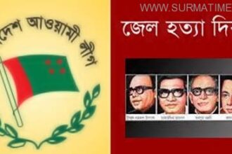 জেল হত্যা দিবসে সিলেট আওয়ামীলীগের নানা কর্মসূচী - Surma Times Archive