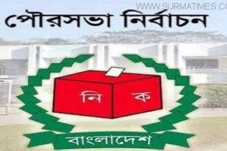২৫ নভেম্বরের মধ্যে ভোটকেন্দ্র চূড়ান্ত : পৌর নির্বাচন - Surma Times Archive