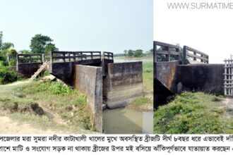 ‘সেতু আছে, রাস্তা নেই’ দুভোর্গে এলাকাবাসি - Surma Times Archive