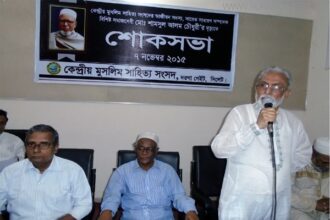 শামসুল আলম চৌধুরী ছিলেন সমাজসেবী দেশপ্রেমী ও স্বচ্ছ রাজনীতিক ব্যক্তিত্ব : আ. ন. ম. শফিক - Surma Times Archive