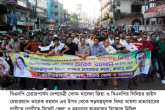 খালেদা জিয়া ও তারেক রহমানের মামলা প্রত্যাহারের দাবিতে সিলেটে বিক্ষোভ মিছিল - Surma Times Archive