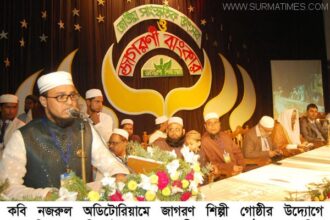 জাগরণ শিল্পী গোষ্ঠীর সাংস্কৃতিক উৎসব ও জাগরণী ঝংকার সম্পন্ন - Surma Times Archive