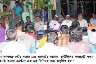 গোলাপগঞ্জ পৌরসভার কাউন্সিলর পদপ্রার্থী স্বপন করের মতবিনিময় সভা অনুষ্ঠিত - Surma Times Archive