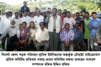 সিলেট জেলা সড়ক পরিবহন শ্র্রমিক ইউনিয়নের  অন্তর্ভুক্ত চৌহাট্টা কমিটির প্রতিবাদ সভা - Surma Times Archive