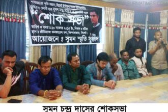 সুমন চন্দ্র দাসের প্রথম মৃত্যু বার্ষিকী স্মরণে শোকসভা অনুষ্ঠিত - Surma Times Archive
