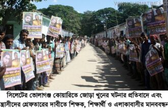 জোড়া খুনের ঘটনায় উত্তাল কোম্পানীগঞ্জ, গ্রেপ্তার দাবি - Surma Times Archive