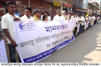 ঝালকাঠিতে জলবায়ু ক্ষতিপূরণে অনুদানের দাবিতে টিআইবির মানববন্ধন অনুষ্ঠিত - Surma Times Archive