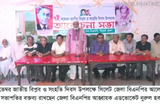 ৭ই নভেম্বরের বিপ্লবী চেতনায় জাতীয়তাবাদী আন্দোলনকে শানিত করতে হবে : জেলা বিএনপি - Surma Times Archive