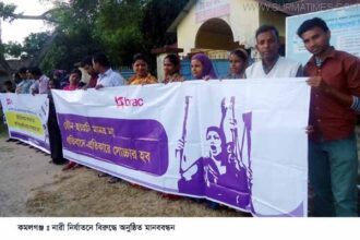 কমলগঞ্জে নারী নির্যাতনের বিরুদ্ধে মানববন্ধন - Surma Times Archive