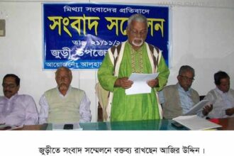 একটি কুচক্রীমহল আমার মানহানীর অপচেষ্টায় লিপ্ত : সংবাদ সম্মেলনে আওয়ামী লীগ নেতা আজির উদ্দিন - Surma Times Archive
