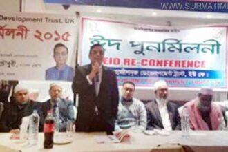 লন্ডনে রেঙ্গা-হাজীগঞ্জ ট্রাষ্ট'র ঈদ পূনর্মিলনী অনুষ্টিত - Surma Times Archive
