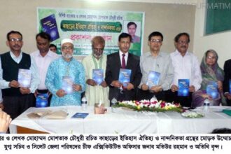 কাছাড়ের ইতিহাস ঐতিহ্য ও নান্দনিকতা গ্রন্থের মোড়ক উম্মোচন - Surma Times Archive