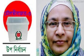 মৌলভীবাজার-৩ আসনে সায়রা মহসীনকে নির্বাচিত ঘোষণা - Surma Times Archive