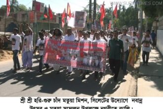 শ্রী শ্রী হরি-গুরু চাঁদ মতুয়া মিশন, সিলেটের উদ্যোগে  নবান্ন উৎসব ও মতুয়া সম্মেলন সম্পন্ন - Surma Times Archive