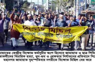 নগরীতে সিলেট মহানগর জামায়াতের বিক্ষোভ মিছিল সমাবেশ - Surma Times Archive