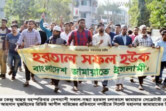 হরতাল চলাকালে নগরীতে সিলেট মহানগর জামায়াতের মিছিল সমাবেশ - Surma Times Archive