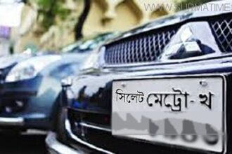 ১ জানুয়ারী থেকে যানবাহনে “সিলেট-মেট্রো” নম্বর সরবরাহের কার্যক্রম শুরু - Surma Times Archive