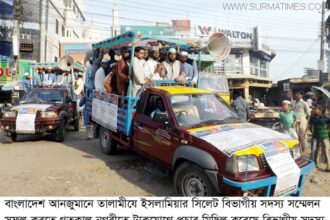 আজ সিলেট আলিয়া মাদরাসা মাঠে তালামীযের সম্মেলন, নগরীতে ট্রাকযোগে প্রচার মিছিল - Surma Times Archive