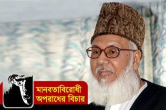 নিজামীর আপিল শুনানি মঙ্গলবার পর্যন্ত মুলতবি - Surma Times Archive