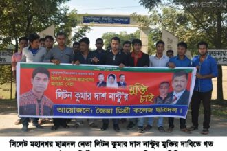 লিটন কুমার দাস'র মুক্তির দাবীতে জৈন্তা ডিগ্রী কলেজ ছাত্রদলের বিক্ষোভ মিছিল - Surma Times Archive