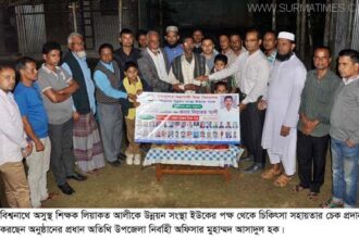 বিশ্বনাথে অসুস্থ শিক্ষককে উন্নয়ন  সংস্থা ইউকের অনুদান প্রদান - Surma Times Archive
