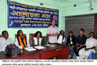 শিল্পীদের হয়রানী বন্ধের দাবিতে বিশ্বনাথে চার সংগঠনের প্রতিবাদ সভা - Surma Times Archive