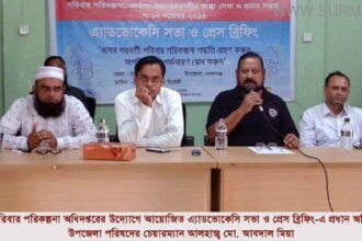 বালাগঞ্জে মা-শিশু কৈশোরকালিন স্বাস্থ্যসেবা ও প্রচার সপ্তাহ উপলক্ষে প্রেস ব্রিফিং অনুষ্ঠিত - Surma Times Archive