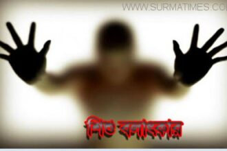 বিয়ানীবাজারে ৮ বছরের শিশুকে বলাৎকার - Surma Times Archive