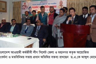 সিলেটে আওয়ামী কর্মজীবী লীগের সংবর্ধনা ও মতবিনিময় সভা অনুষ্ঠিত - Surma Times Archive