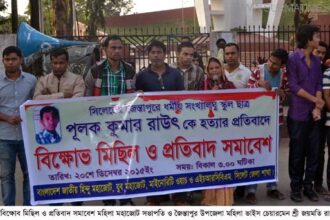 স্কুলছাত্র পুলক কান্তি রাউত হত্যার প্রতিবাদে বিক্ষোভ মিছিল ও প্রতিবাদ সমাবেশ - Surma Times Archive