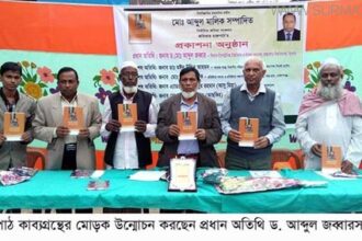 কবিতার চারুপাঠ কাব্যগ্রন্থের মোড়ক উন্মোচন - Surma Times Archive
