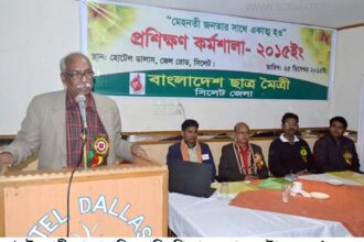 বাংলাদেশ ছাত্র মৈত্রী সিলেট জেলার প্রশিক্ষণ কর্মশালা - Surma Times Archive