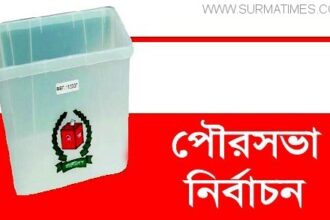 জকিগঞ্জ ও কানাইঘাটে আ.লীগের বিদ্রোহী প্রার্থীর মনোনয়ন বাতিল - Surma Times Archive