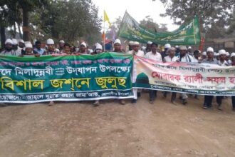 ঈদে মিলাদুন্নবী উপলক্ষে কোম্পানীগঞ্জে র‌্যালী - Surma Times Archive