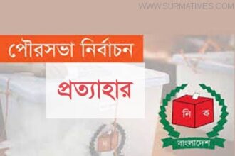 সুনামগঞ্জে দুই নির্বাচন কর্মকর্তাকে প্রত্যাহার - Surma Times Archive