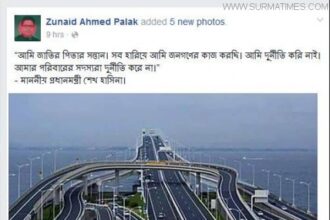ধরা খেলেন মন্ত্রী জুনায়েদ আহমেদ পলক; ফেসবুক পোস্টে তোলপাড় (ভিডিও সহ) - Surma Times Archive