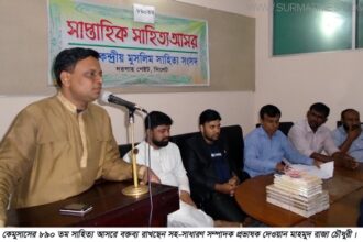 কেমুসাসের ৮৯০ তম সাহিত্য আসর - Surma Times Archive