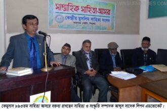 কেমুসাসের ৮৯৩ তম সাহিত্য আসর অনুষ্ঠিত - Surma Times Archive