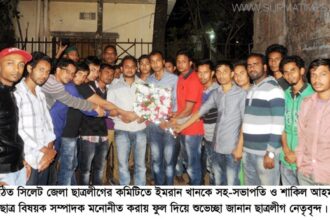 জেলা ছাত্রলীগে ইমরান খান ও শাকিল আহমদকে মনোনীত করায় ছাত্রলীগের শুভেচ্ছা - Surma Times Archive