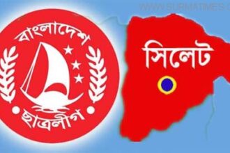 সিলেট জেলা ছাত্রলীগের ১৪১ সদস্যের পূর্ণাঙ্গ কমিটি অনুমোদন - Surma Times Archive