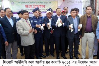 সিলেটে আইজিপি কাপ জাতীয়  যুব কাবাডি ২০১৫ এর উদ্বোধন - Surma Times Archive