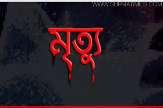 কুলাউড়ায় ভোট কেন্দ্রে দায়িত্বরত এজেন্টের মৃত্যু - Surma Times Archive