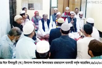 রাজাম্যানশন মার্কেটের ব্যবসায়ীদের উদ্যোগে পবিত্র ঈদে মীলাদুন্নবী (সা.) উদযাপন - Surma Times Archive